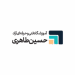 آموزشگاه فنی و حرفه ای آزاد حسین طاهری