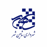 شاهین شهر