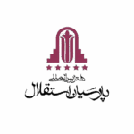 هتل استقلال (1)