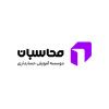 موسسه-آموزش-حسابداری-محاسبان